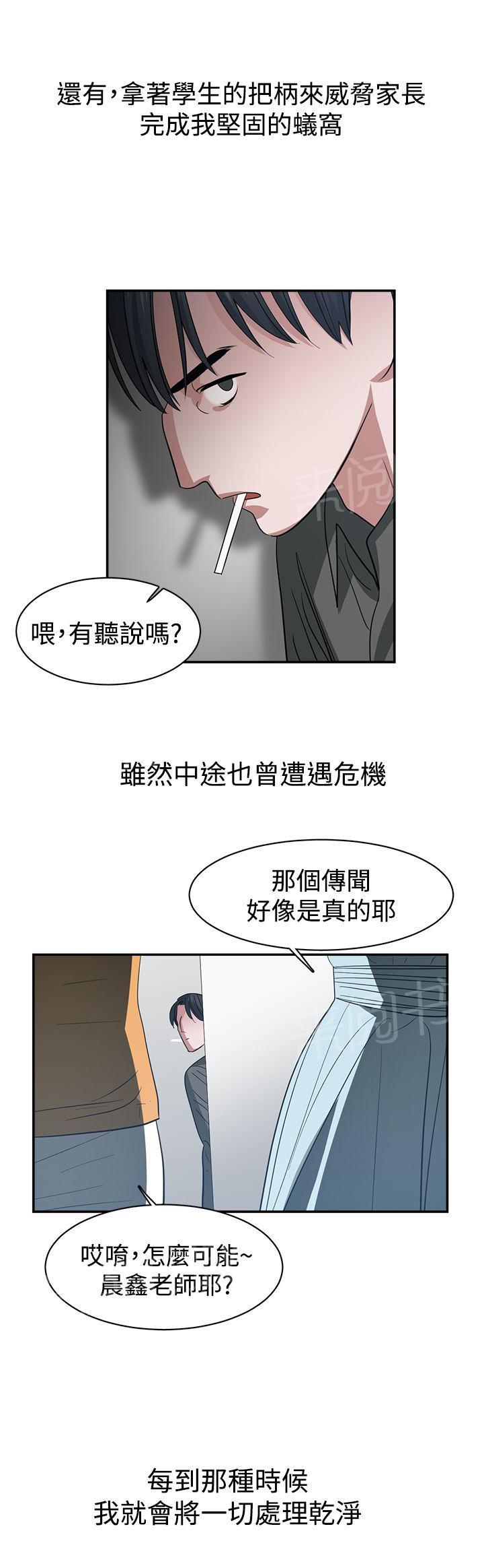 韩国污漫画 女院見聞錄 第37话 12