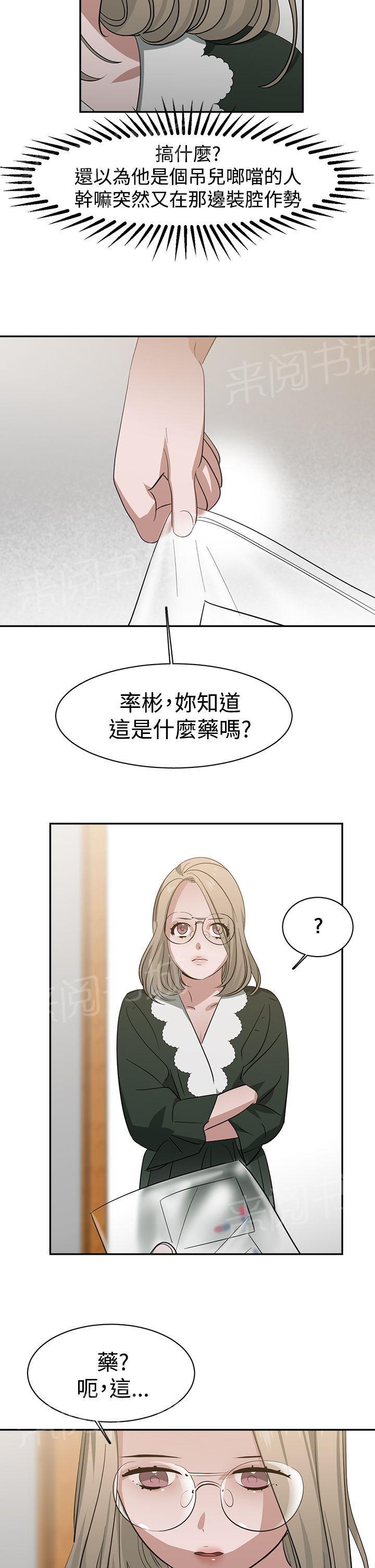 韩国污漫画 女院見聞錄 第39话 4