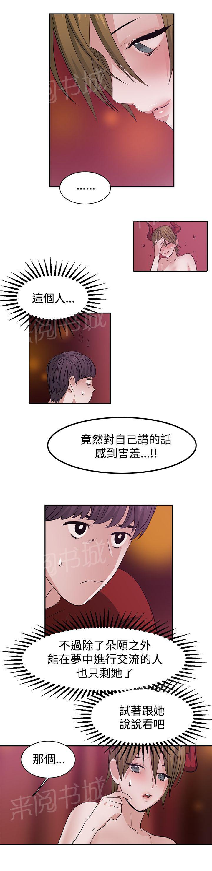 韩国污漫画 女院見聞錄 第41话 3