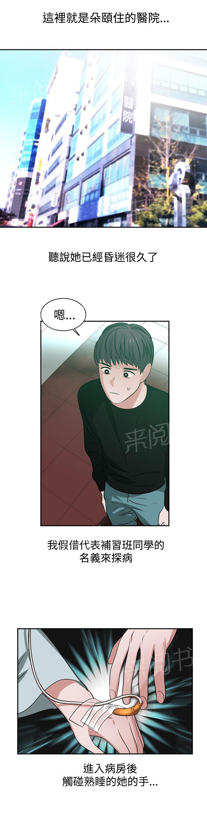 韩国污漫画 女院見聞錄 第47话 9