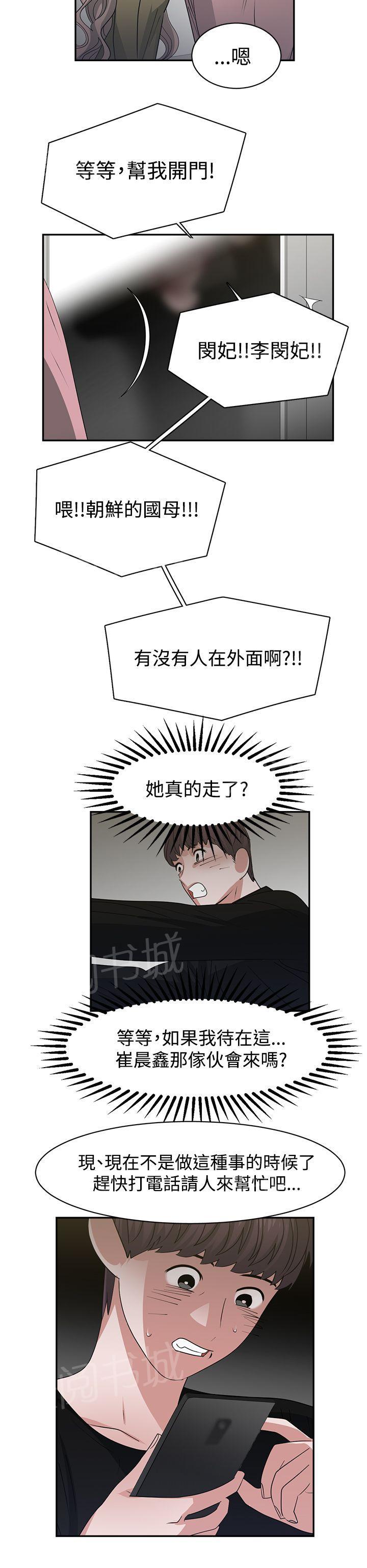 女院见闻录  第49话 漫画图片6.jpg