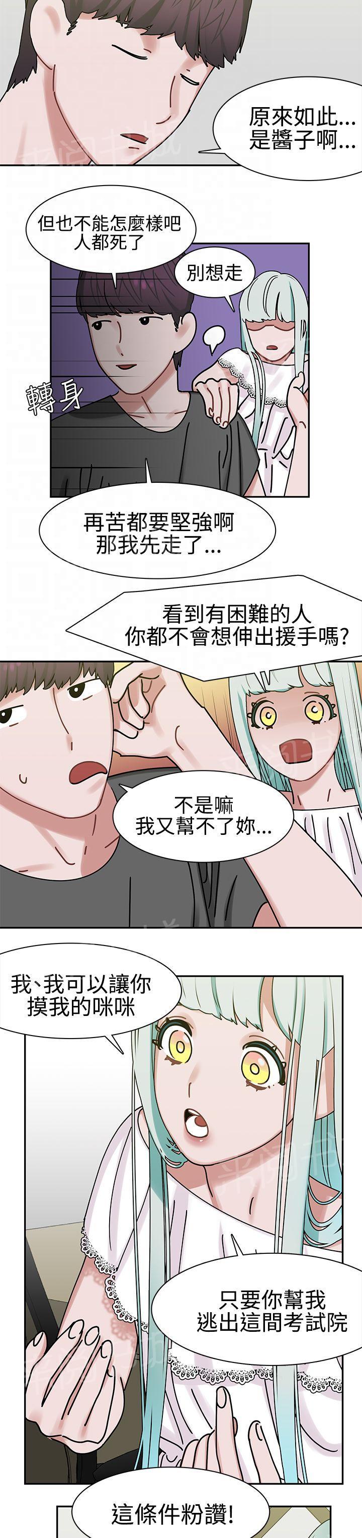 韩国污漫画 女院見聞錄 第7话 9