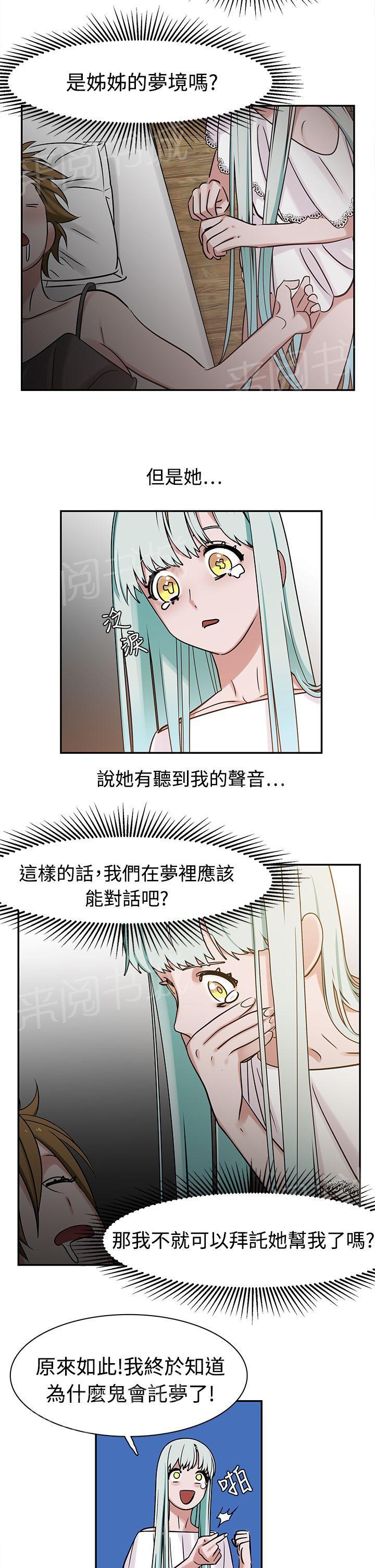 女院见闻录  第9话 漫画图片4.jpg