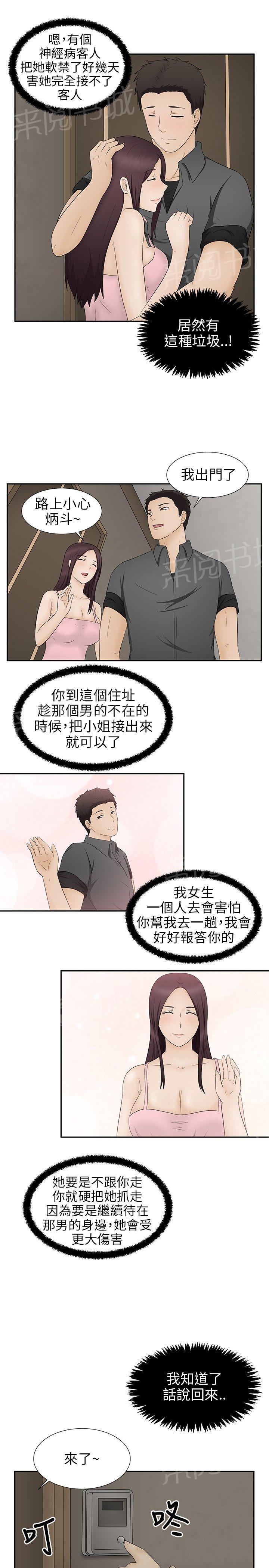 韩国污漫画 掙脫牢籠 第11话 27