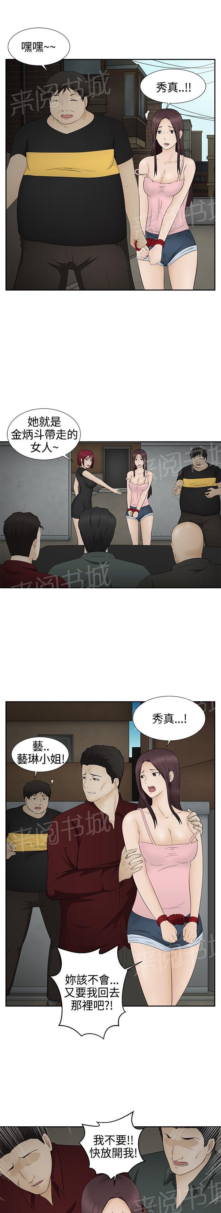 韩国污漫画 掙脫牢籠 第12话 7