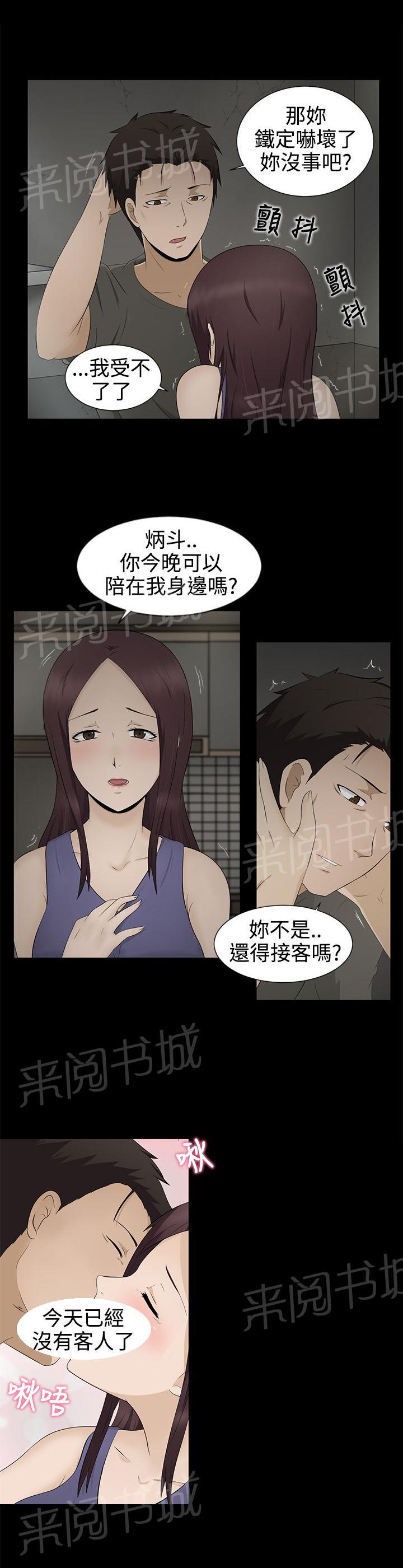 韩国污漫画 掙脫牢籠 第3话 6