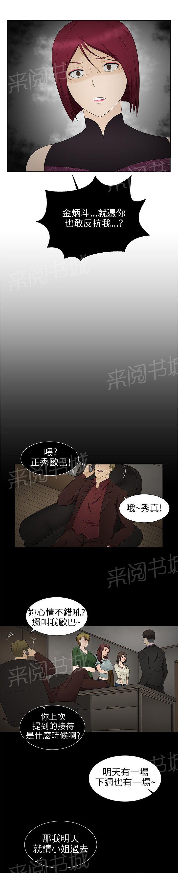 韩国污漫画 掙脫牢籠 第9话 24