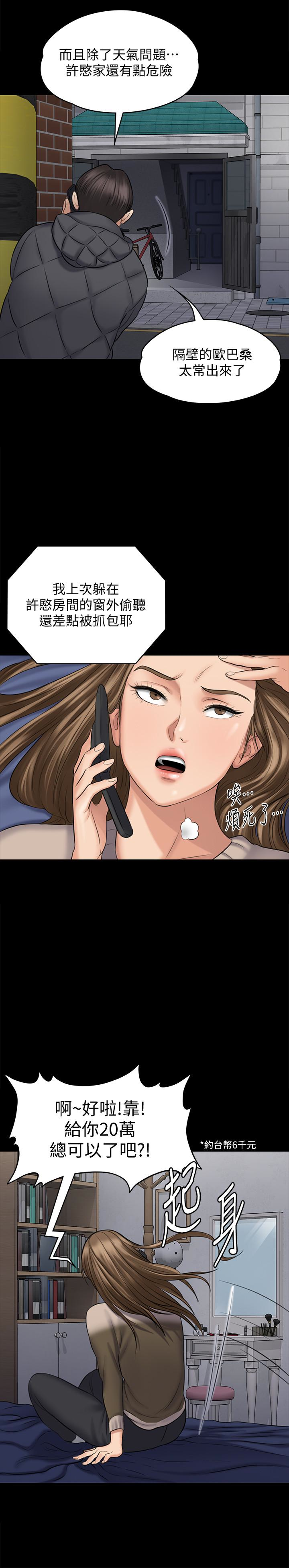 傀儡  第108话-想上达莉的眼镜仔 漫画图片10.jpg