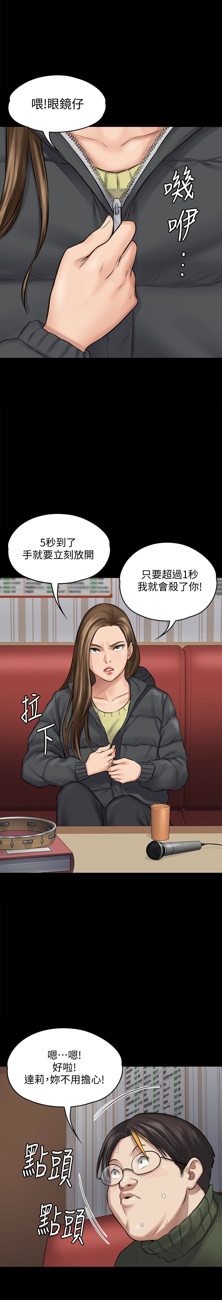 傀儡  第108话-想上达莉的眼镜仔 漫画图片14.jpg