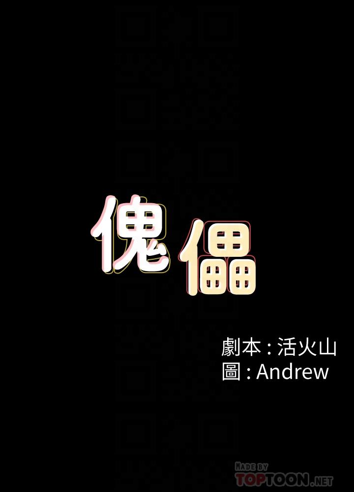 傀儡 韩漫无遮挡 - 阅读 第114话-俊彪妈妈的抵抗 4