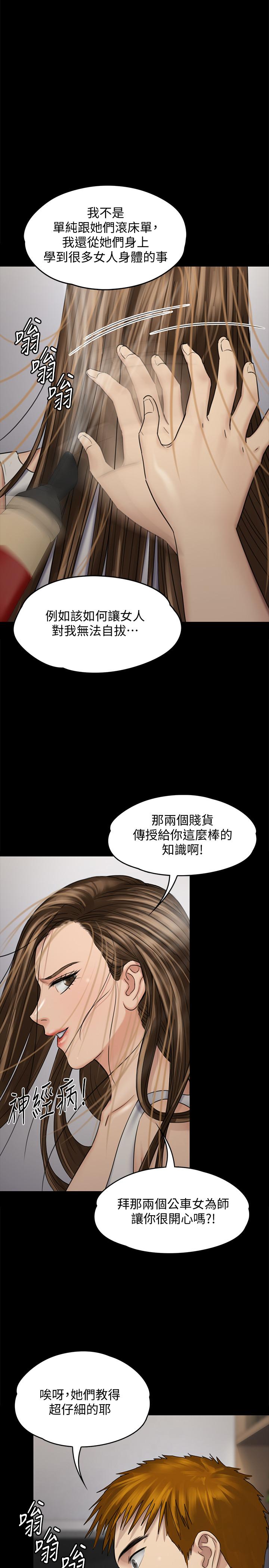 傀儡  第116话-双方都无法放手 漫画图片1.jpg