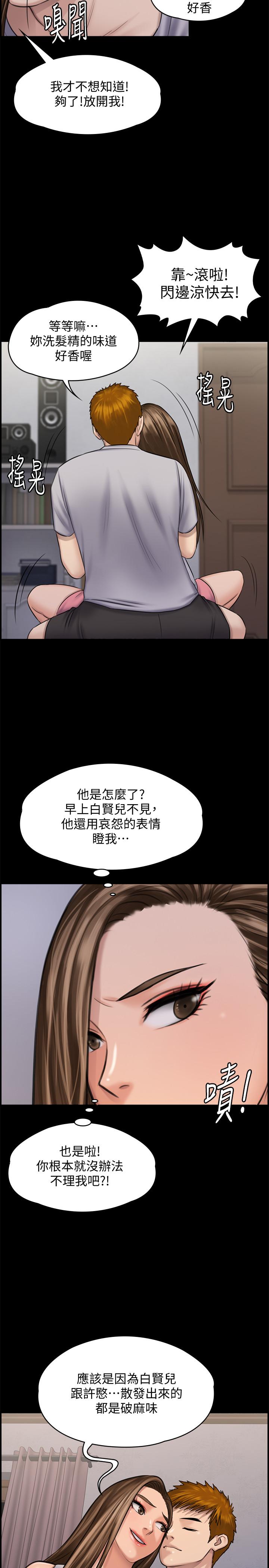 韩国污漫画 傀儡 第116话-双方都无法放手 17