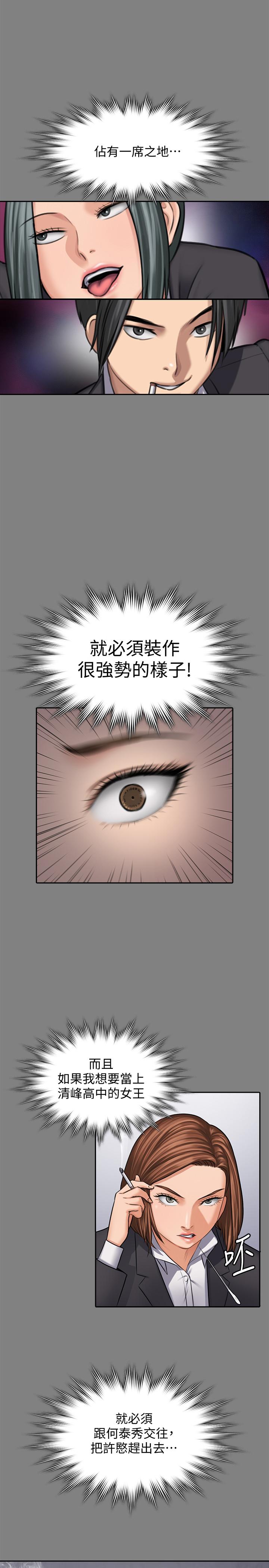 傀儡  第117话-支配肉体的序幕 漫画图片15.jpg
