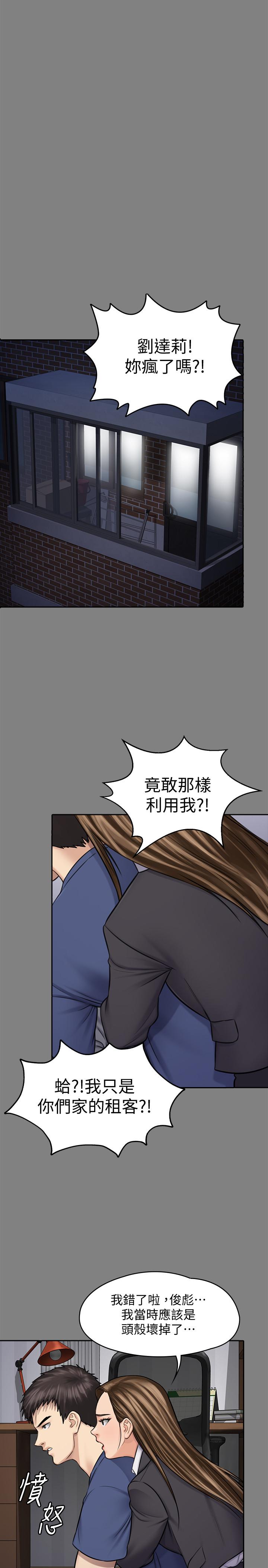 傀儡  第117话-支配肉体的序幕 漫画图片21.jpg