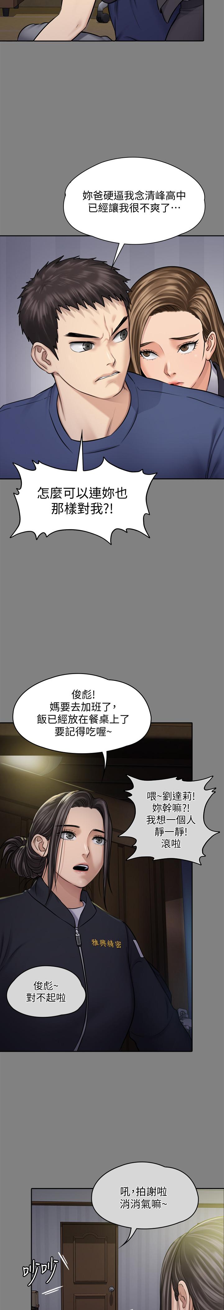 韩国污漫画 傀儡 第117话-支配肉体的序幕 22