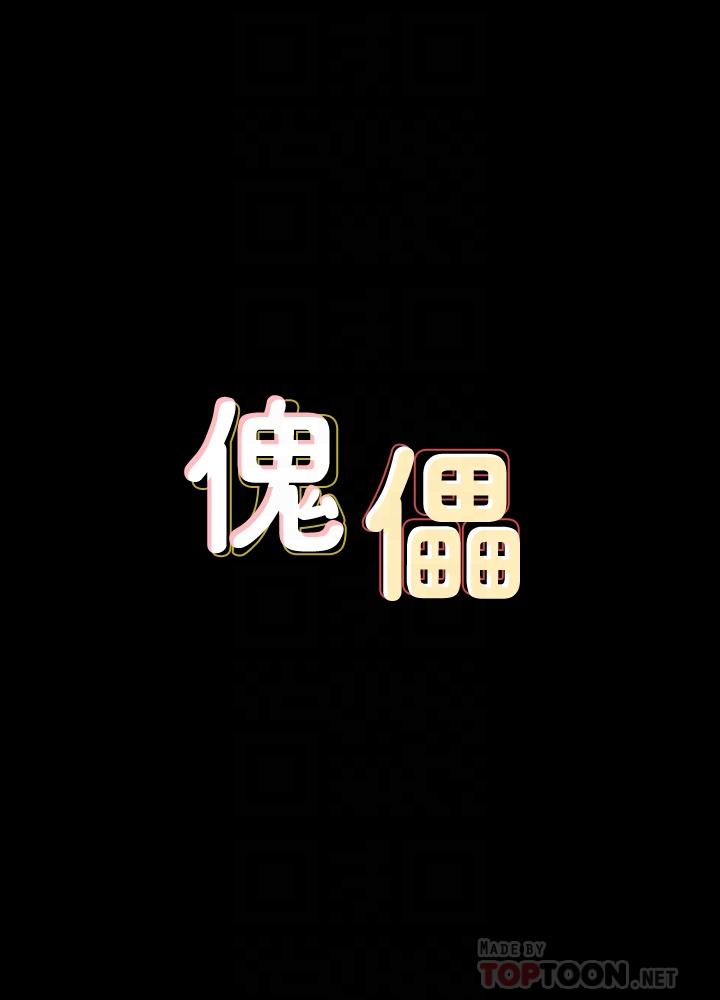 傀儡  第121话-打破约定，长驱直入 漫画图片4.jpg