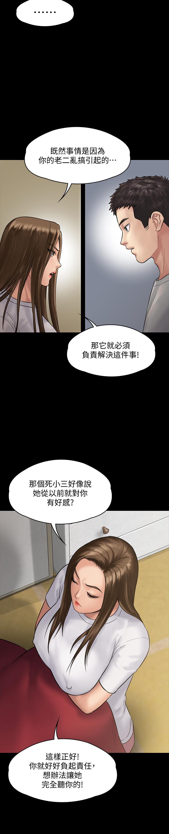 韩国污漫画 傀儡 第130话-把俊彪当妓男的达莉 36