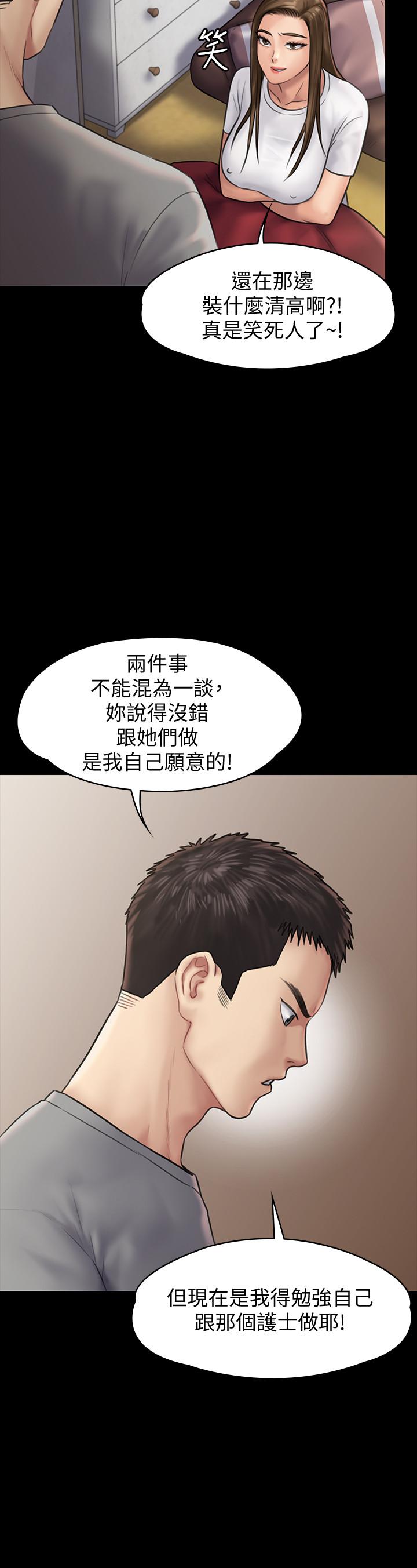 韩国污漫画 傀儡 第131话-妈必须受点惩罚 11