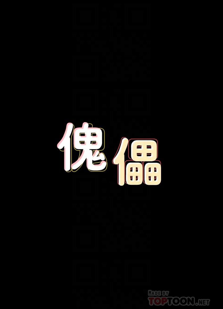 傀儡 韩漫无遮挡 - 阅读 第134话-刘学英的异常预兆 4