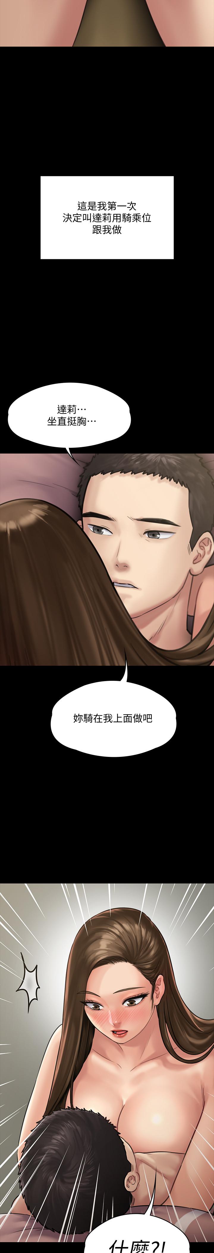 傀儡  第137话-兴奋到失言的达莉 漫画图片2.jpg