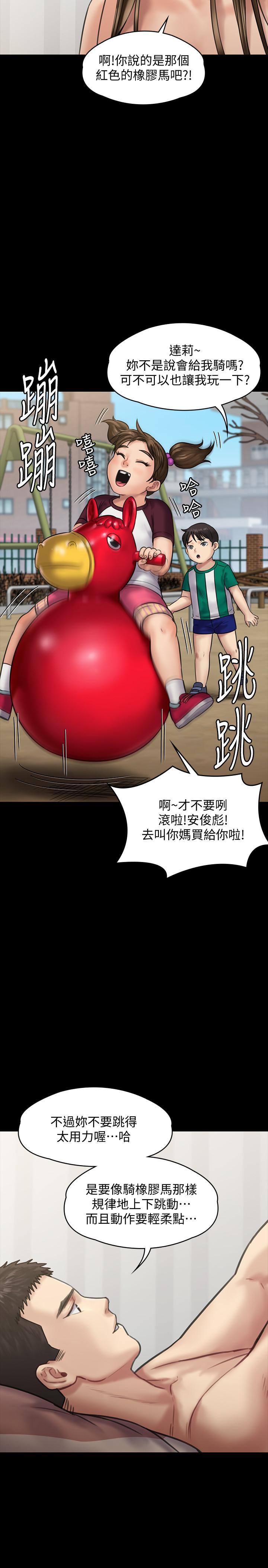 傀儡  第137话-兴奋到失言的达莉 漫画图片22.jpg