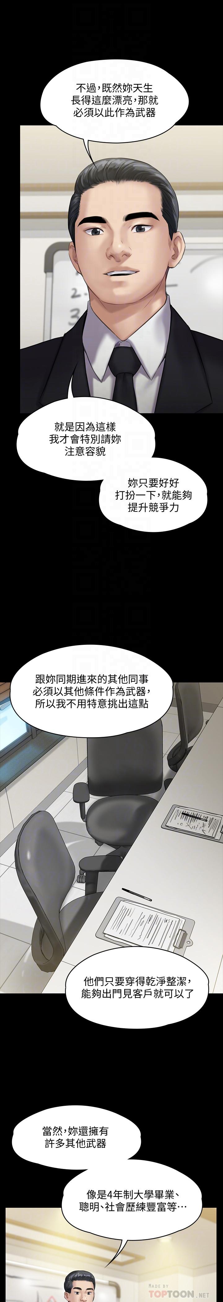 韩国污漫画 傀儡 第139话-去给安俊彪上 18