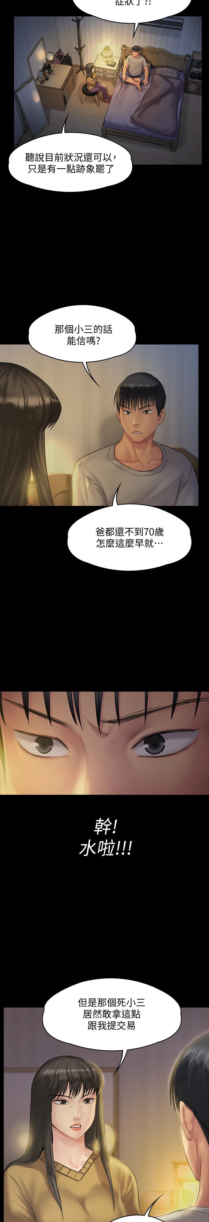 韩国污漫画 傀儡 第140话-爸老人痴呆了？ 35