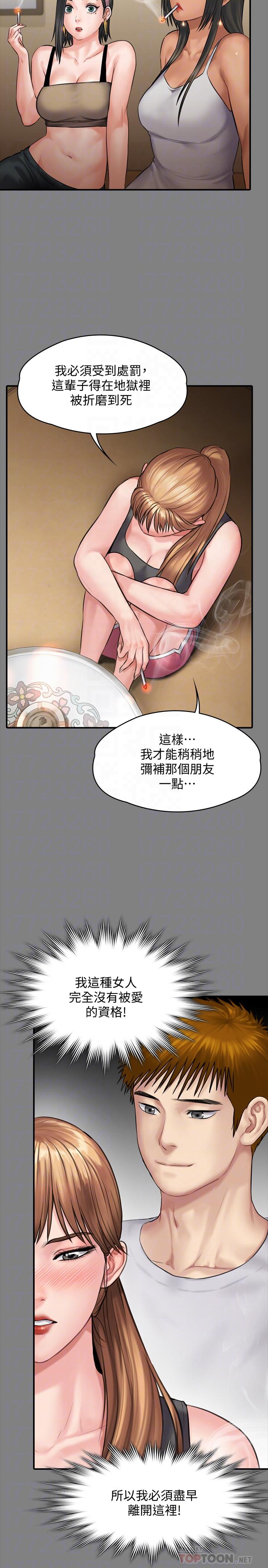 韩国污漫画 傀儡 第141话-进入戏剧电影系就读的达莉 10