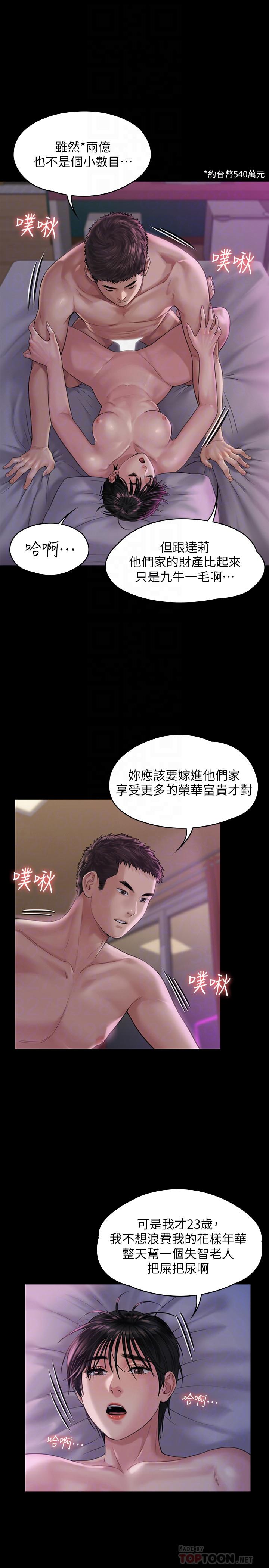 傀儡 韩漫无遮挡 - 阅读 第164话-把母女变成婊姐妹的俊彪 12