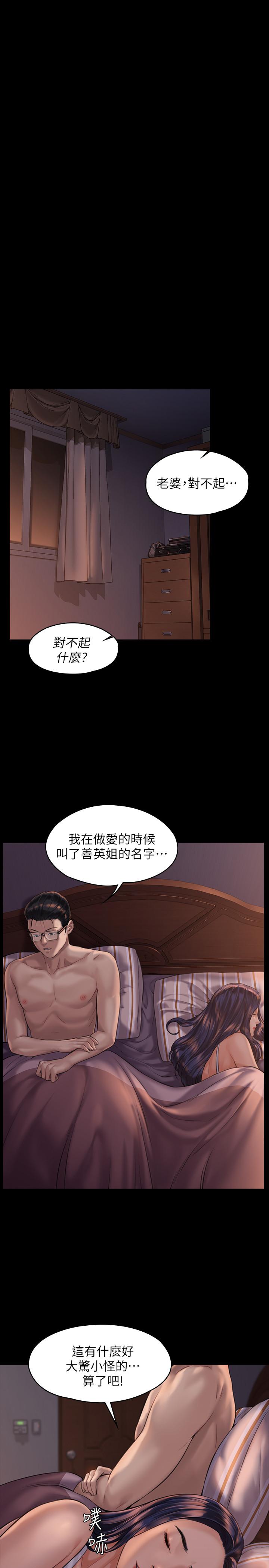 韩国污漫画 傀儡 第167话-只要能成为业绩王 24