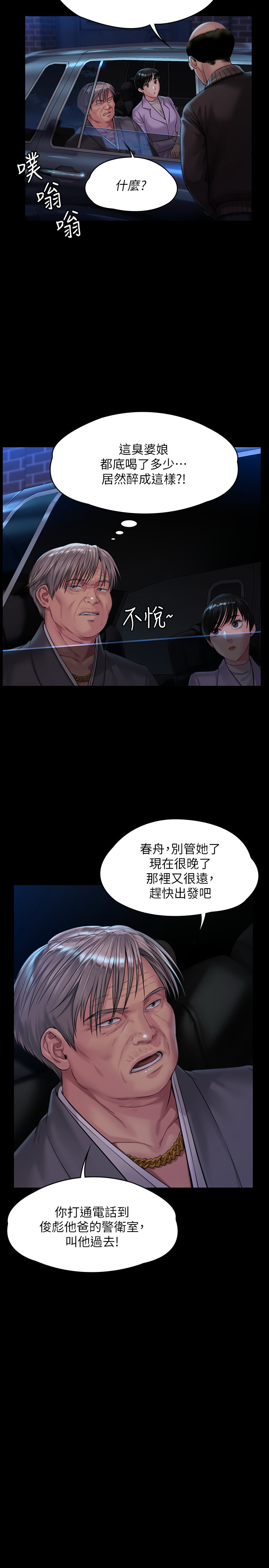 傀儡  第171话 漫画图片15.jpg