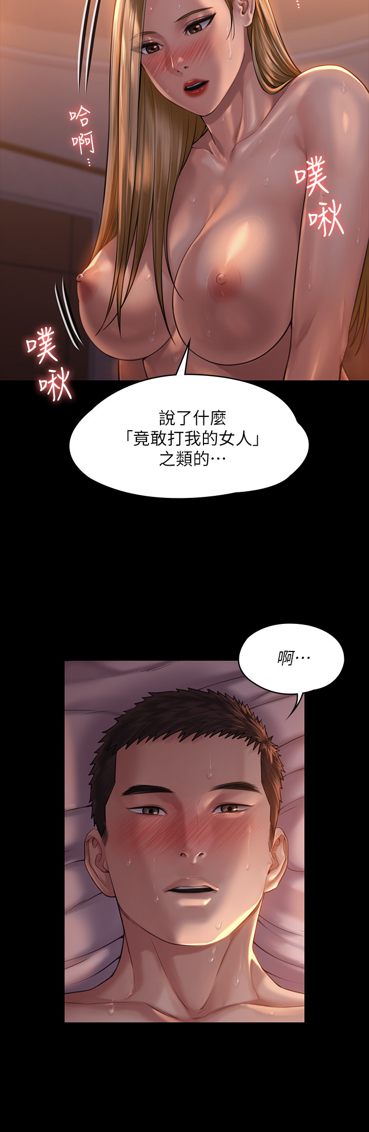 韩国污漫画 傀儡 第173话 22