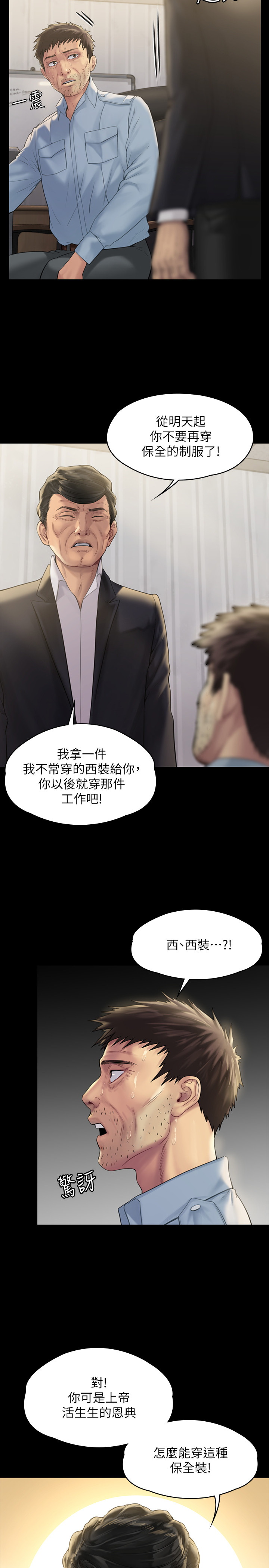 韩国污漫画 傀儡 第179话 24