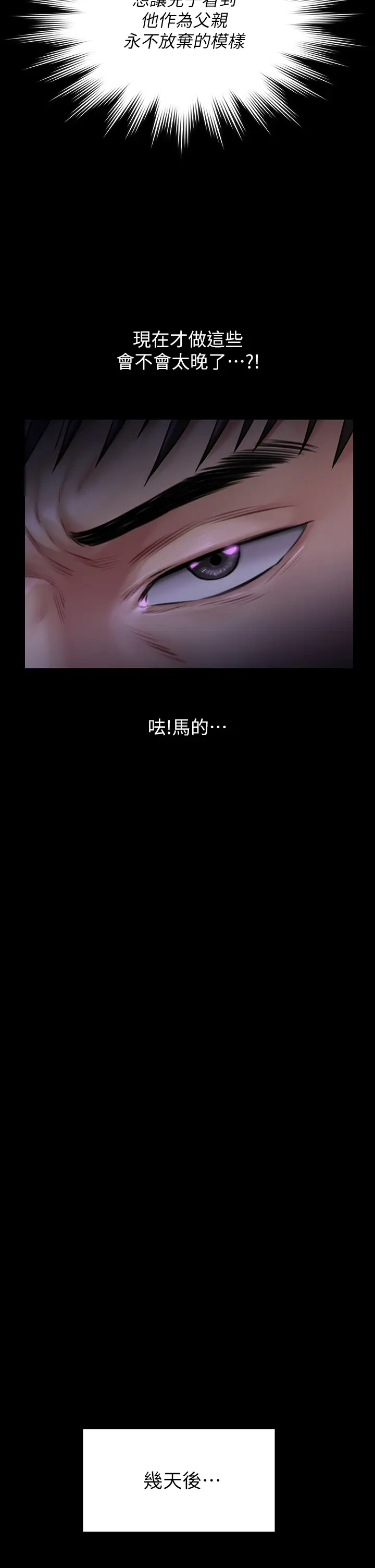 傀儡  第184话 想修复夫妻关系的俊彪妈 漫画图片24.jpg