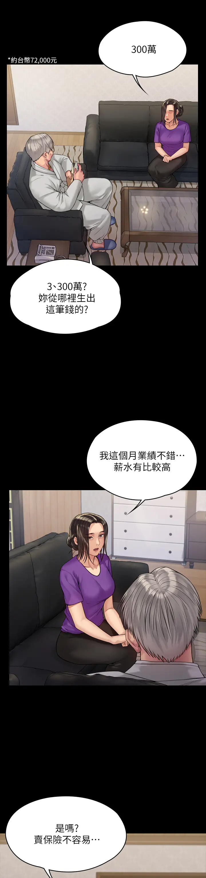 傀儡  第184话 想修复夫妻关系的俊彪妈 漫画图片37.jpg