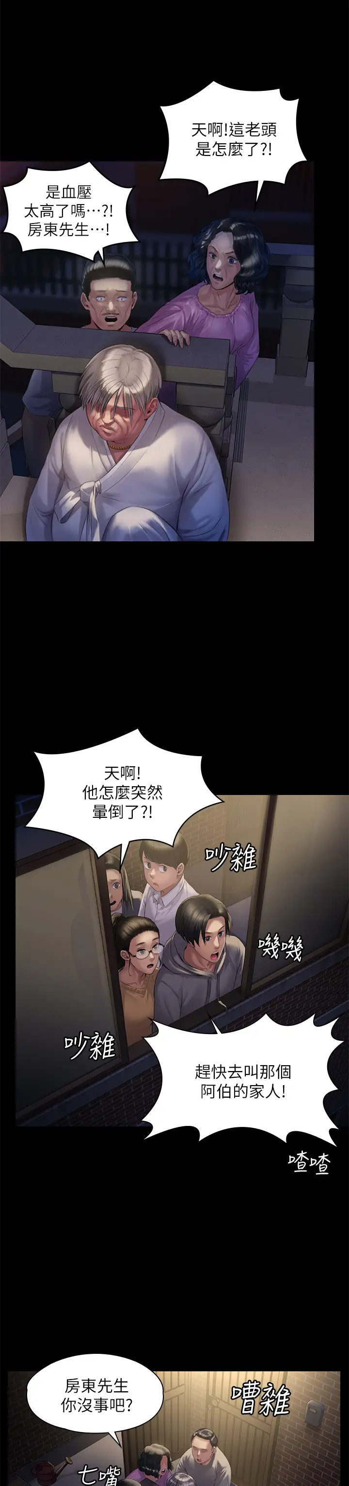 傀儡  第187话 对俊彪产生兴趣的裸体麻豆 漫画图片7.jpg