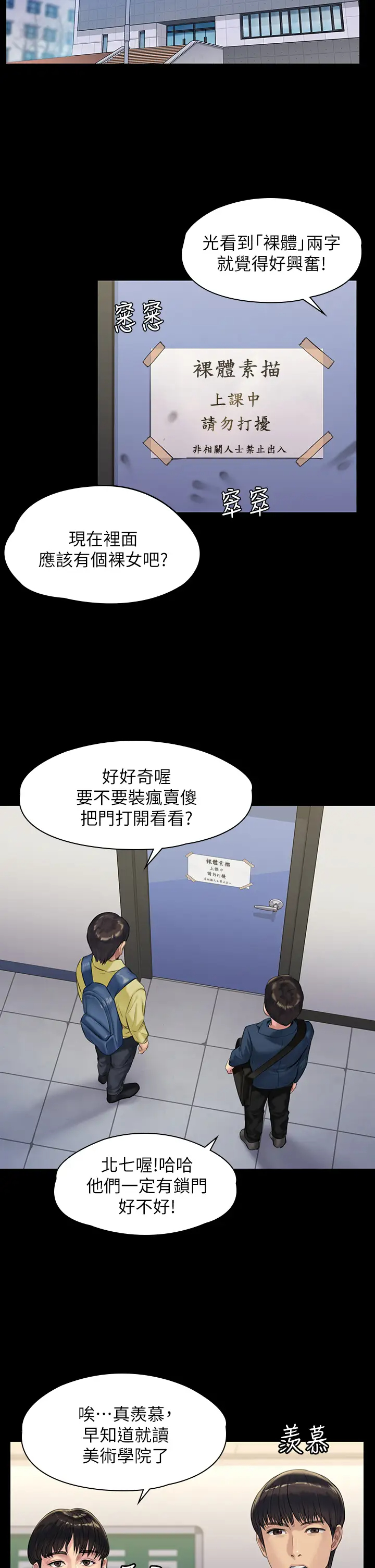 韩国污漫画 傀儡 第187话 对俊彪产生兴趣的裸体麻豆 32