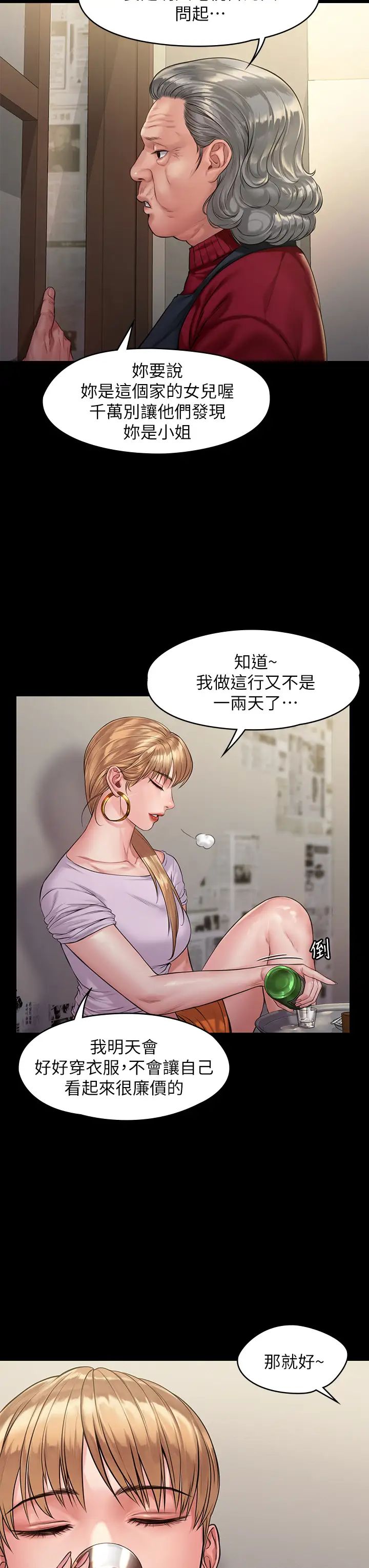 傀儡  第189话 你知道我有多想上你吗？ 漫画图片17.jpg