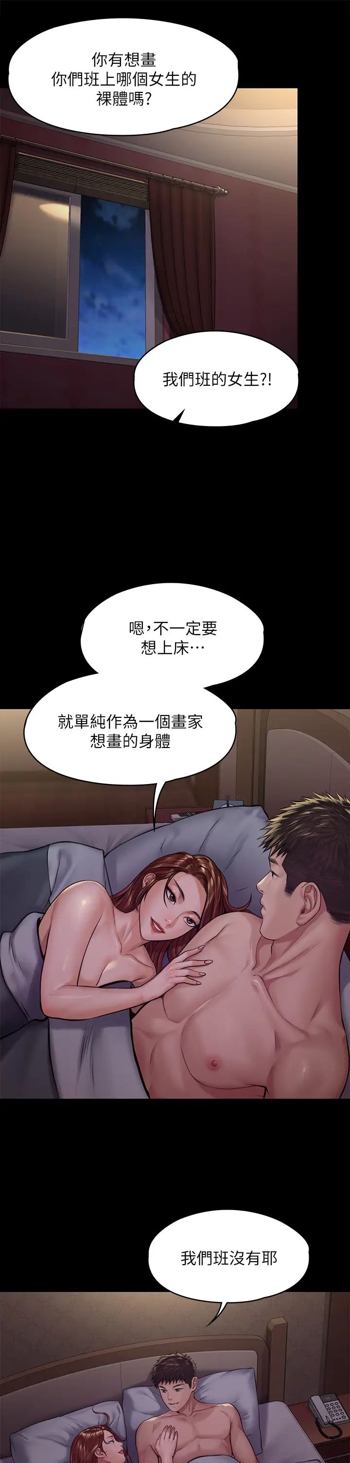 韩国污漫画 傀儡 第190话 怕会在教室淫水泛滥 34