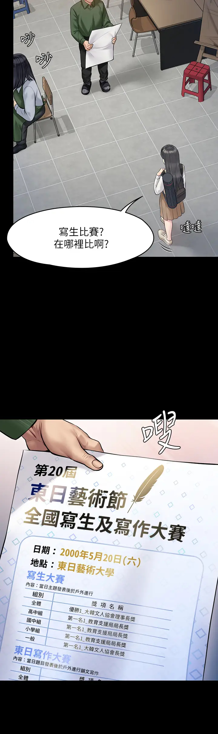 韩国污漫画 傀儡 第192话 你只能跟我睡 28