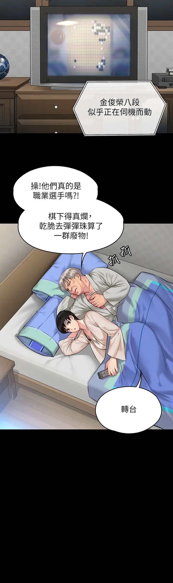 傀儡  第196话 出现在电视上的白贤儿 漫画图片31.jpg