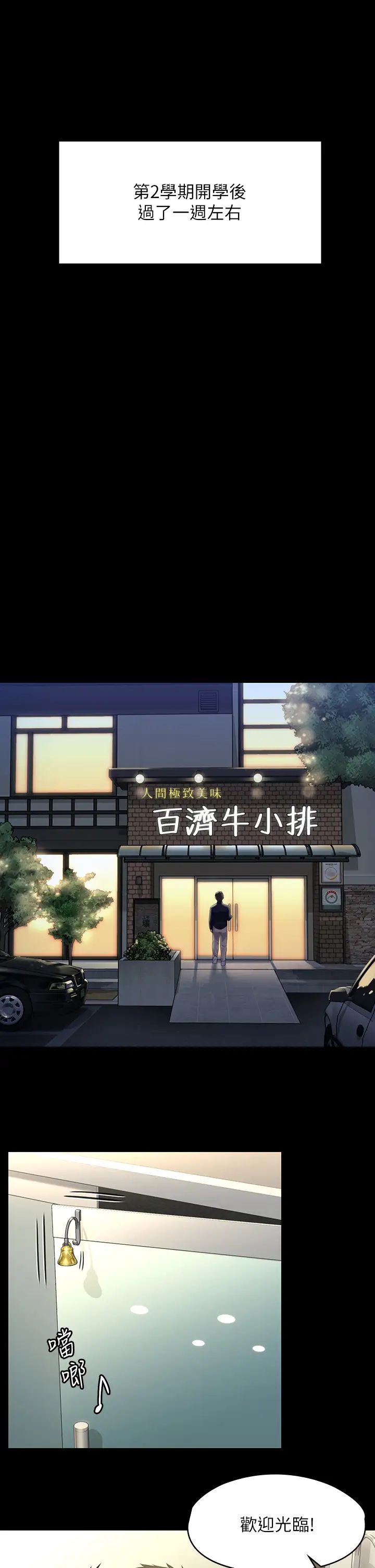 韩国污漫画 傀儡 第198话 时隔12年的家庭聚餐 32