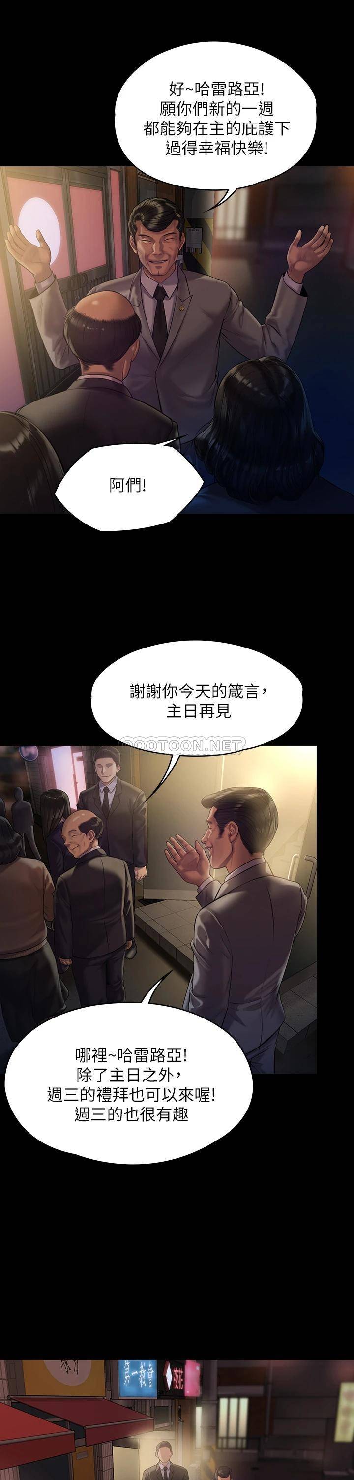 韩国污漫画 傀儡 第199话 你女儿正在我身下娇喘 7