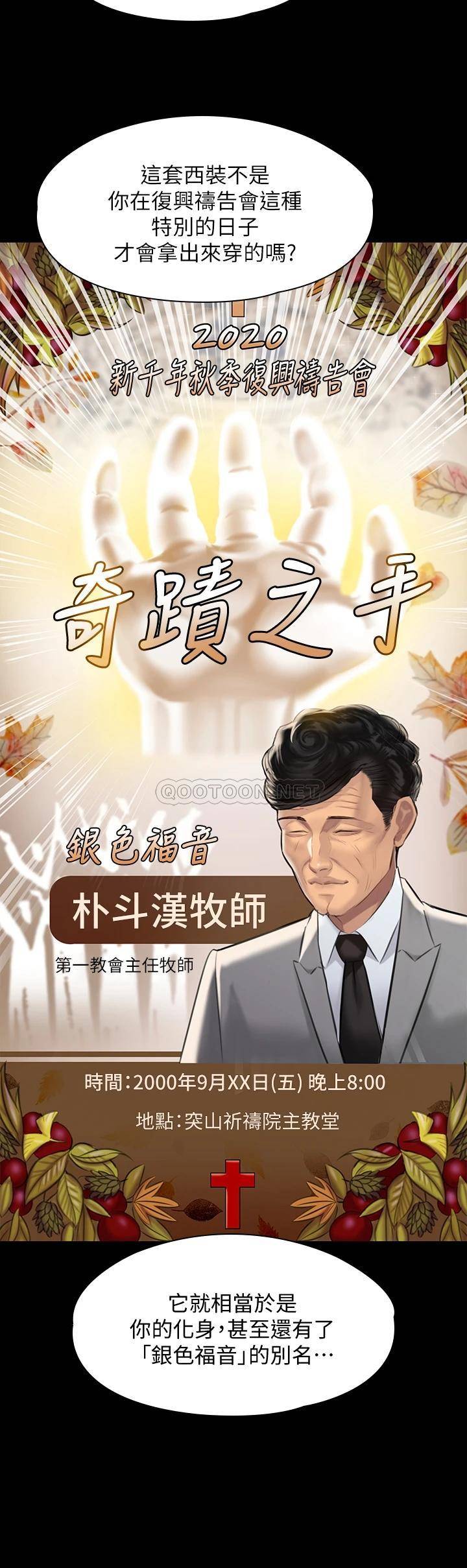 韩国污漫画 傀儡 第203话 奇迹之手 19