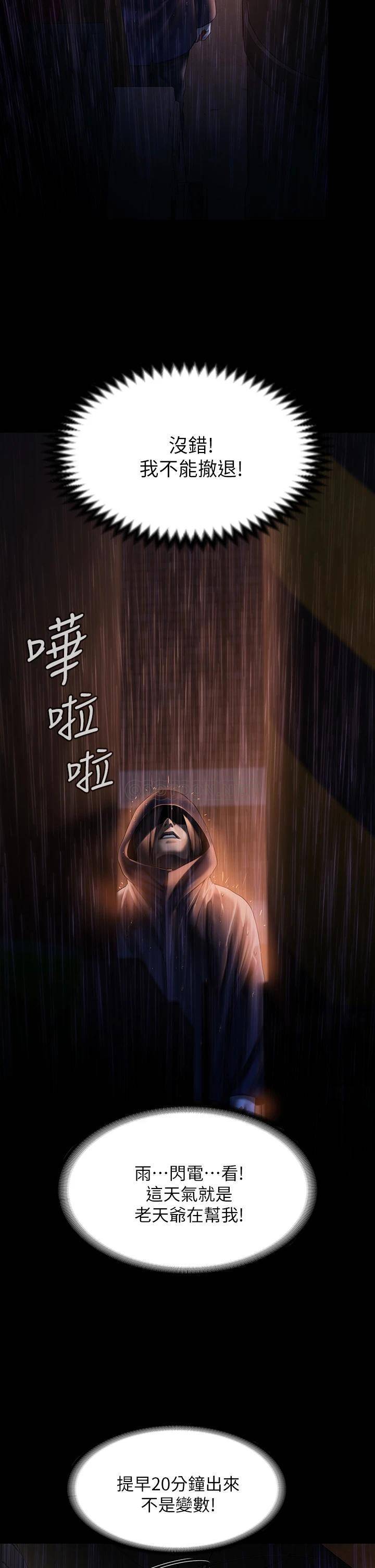 傀儡 韩漫无遮挡 - 阅读 第205话 意想不到的变数 29