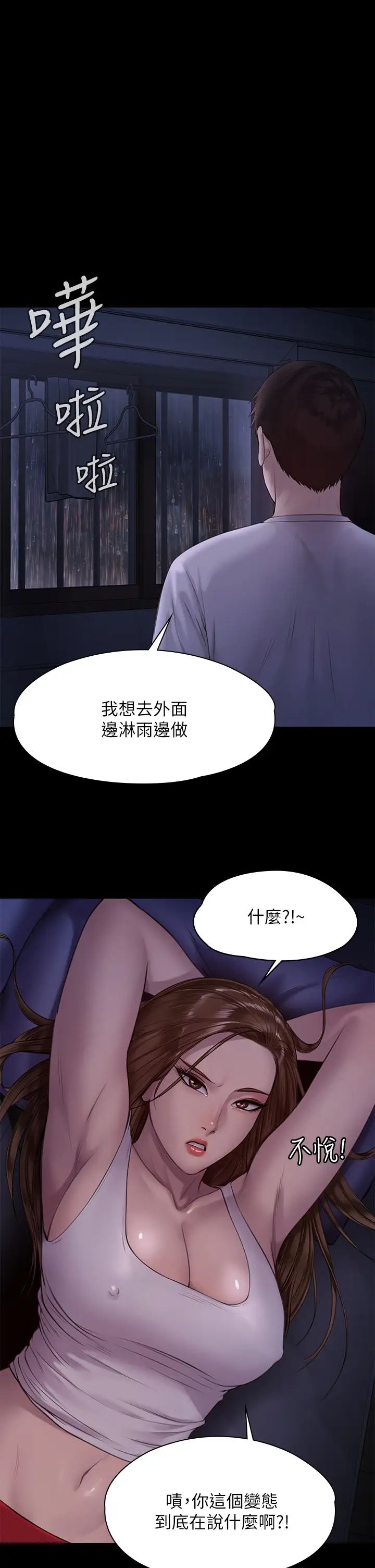 傀儡  第207话 大雨中的激情野战 漫画图片1.jpg