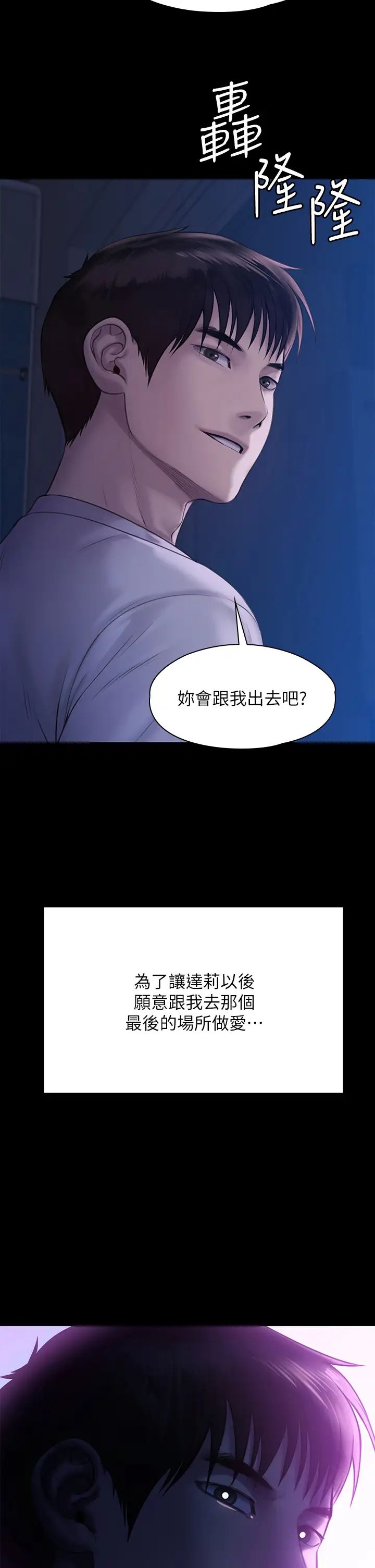 韩国污漫画 傀儡 第207话 大雨中的激情野战 2