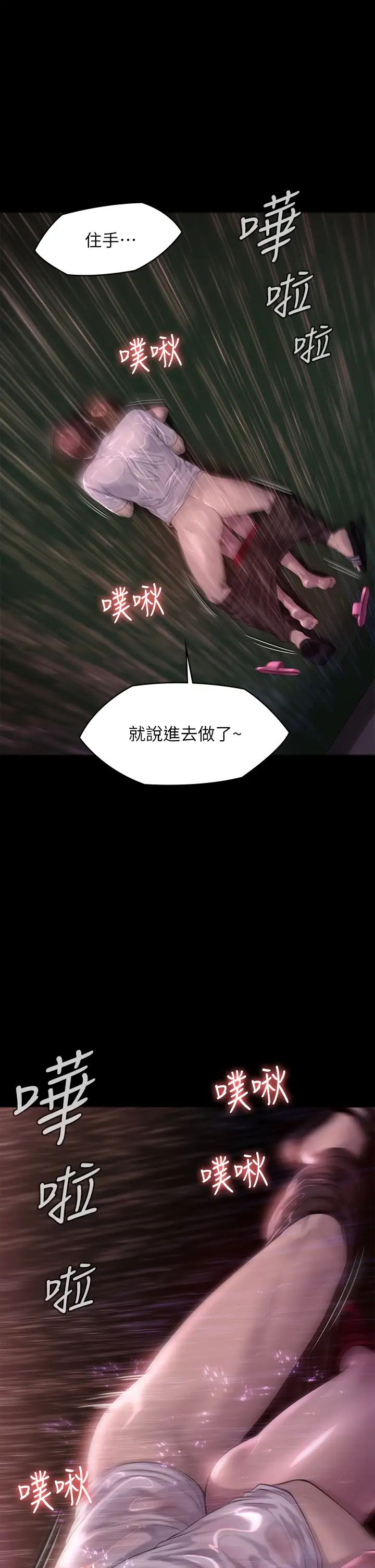 傀儡 韩漫无遮挡 - 阅读 第207话 大雨中的激情野战 21