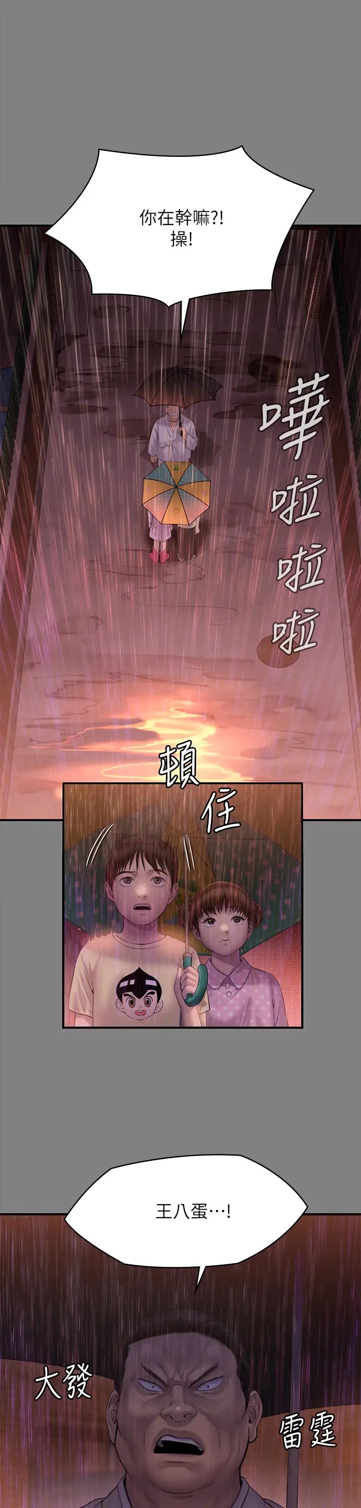 韩国污漫画 傀儡 第207话 大雨中的激情野战 24