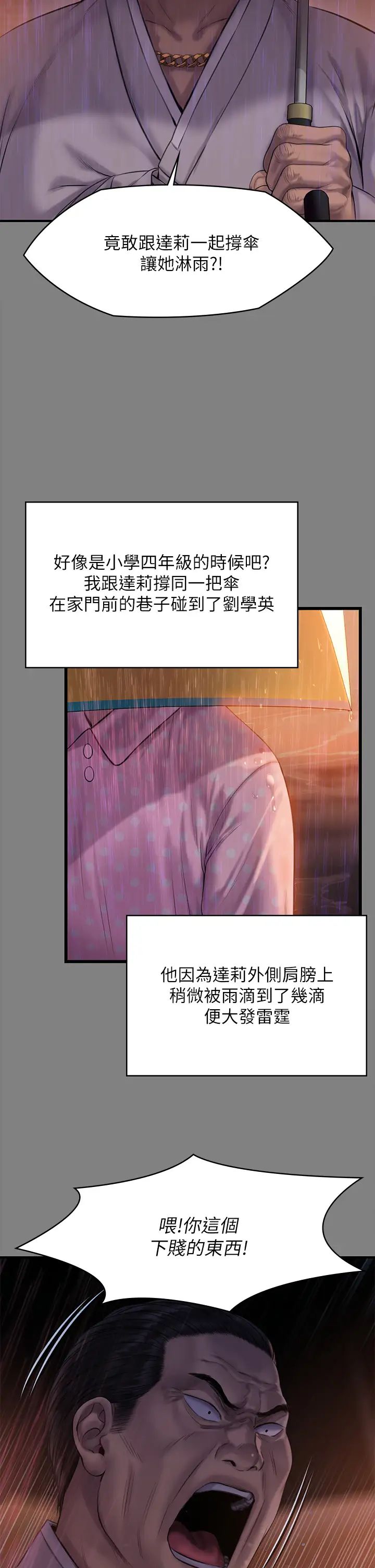 傀儡  第207话 大雨中的激情野战 漫画图片25.jpg